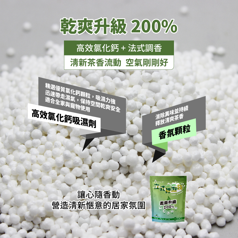 【皂福】Aroma Air 立式除濕袋12入(晨光茶韻)+送立式除濕袋1入(晨光茶韻), , large