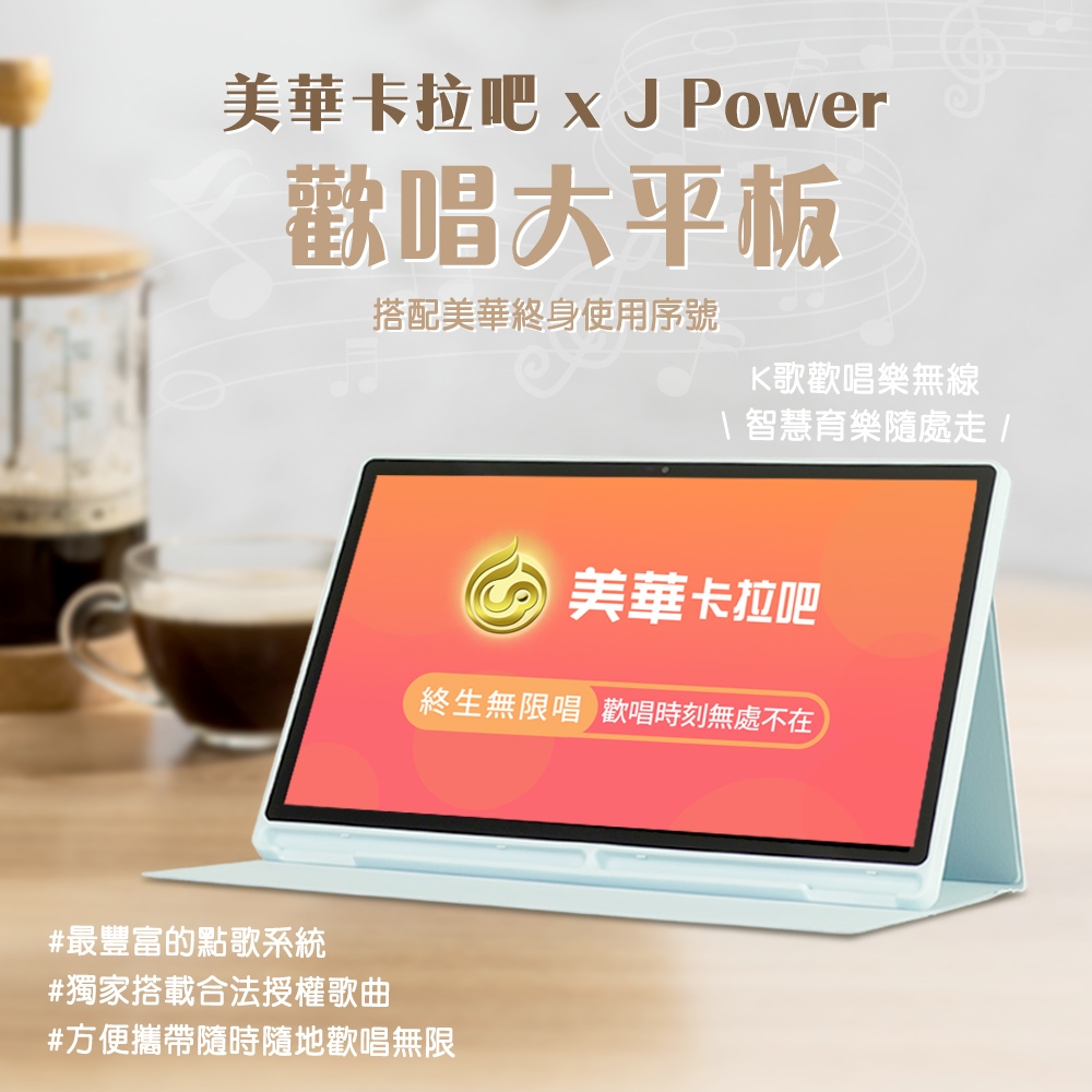 【J-POWER】SINGPAD 15.6吋美華終身(藍殼/黑殼) 點歌機 K歌 美華 無限期序號, , large