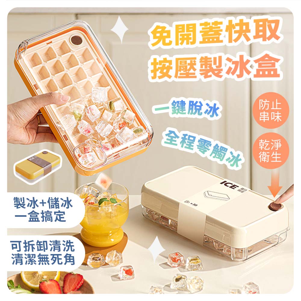 【高品生活】免開蓋快取按壓製冰盒｜零接觸製冰盒｜儲冰盒｜製冰盒｜免開蓋製冰盒｜冰塊模具｜製冰｜按壓冰盒, , large