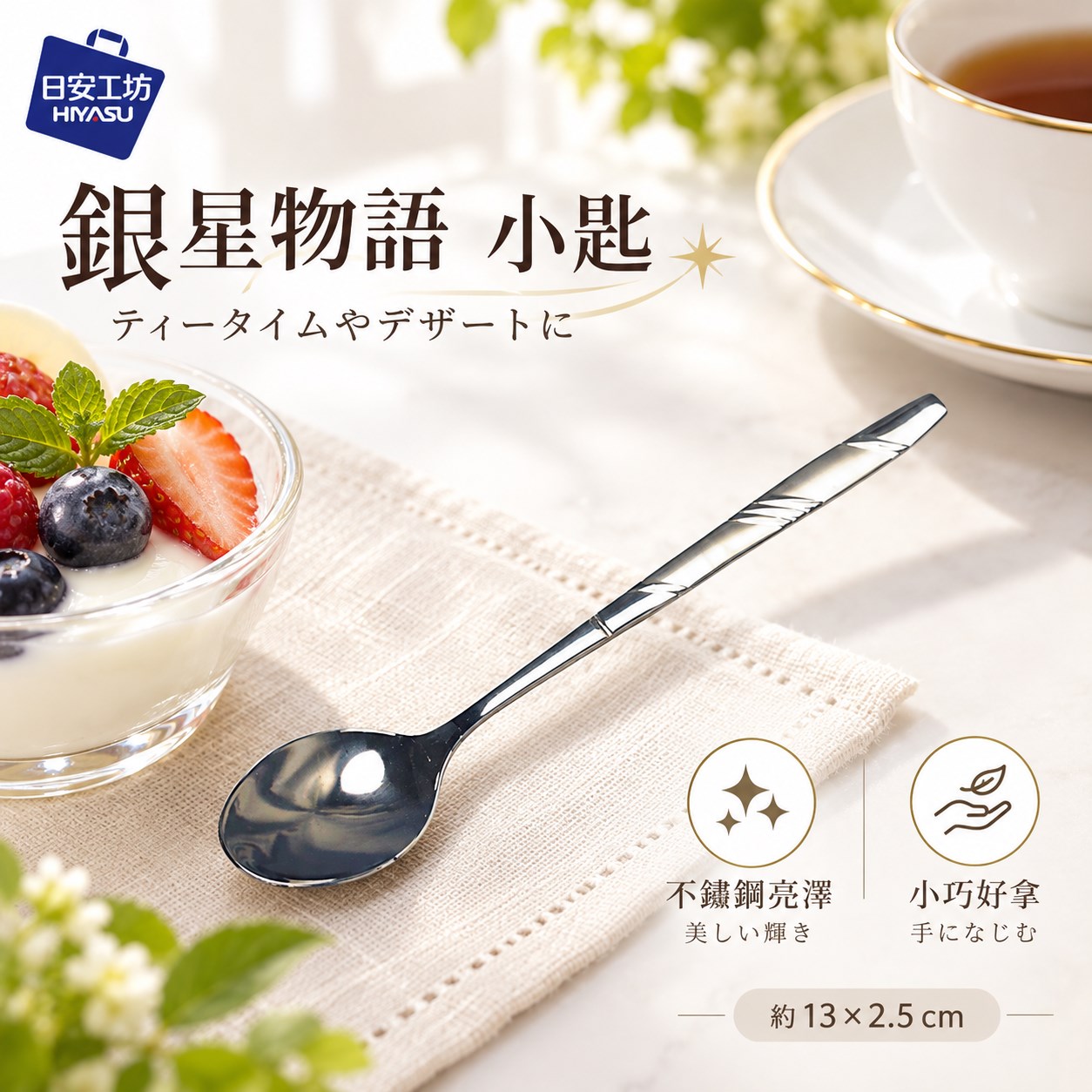 【HIYASU日安工坊】銀星物語-小匙, , large