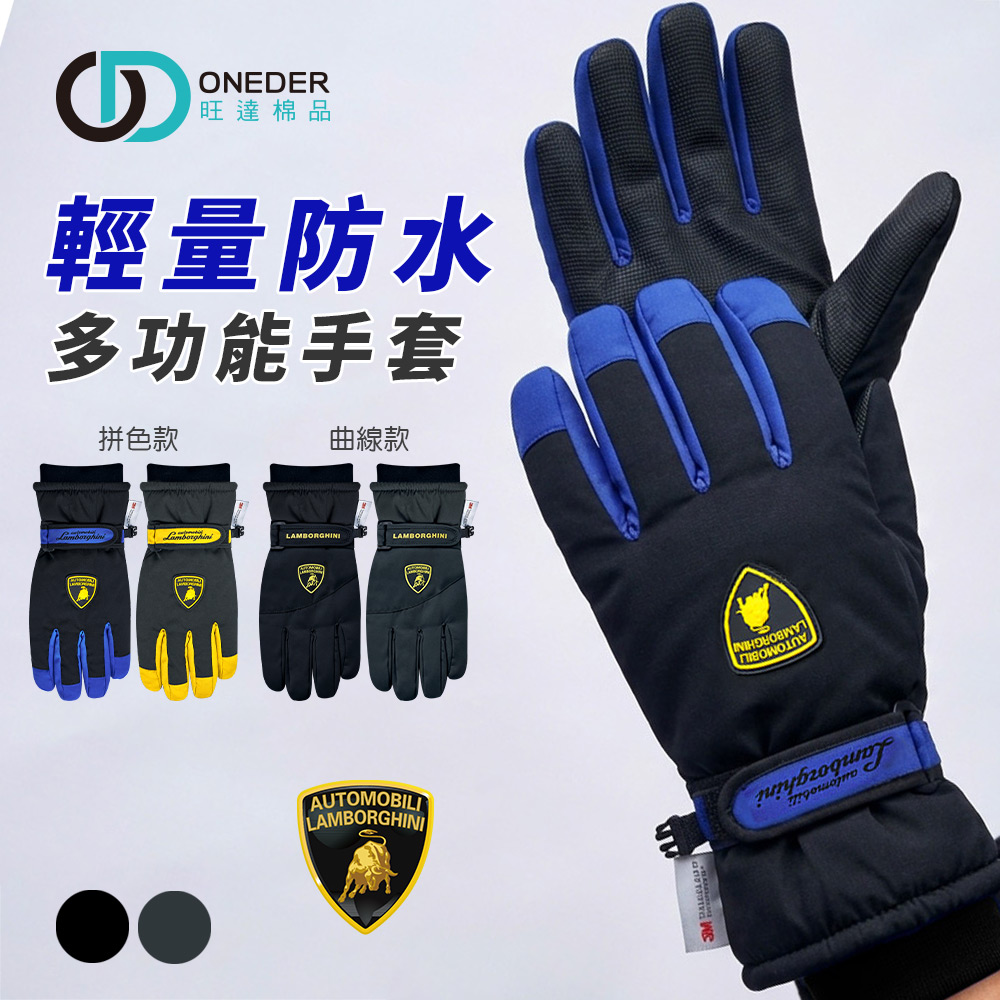 藍寶堅尼系列防水觸控手套【ONEDER旺達】LG-HW01, , large