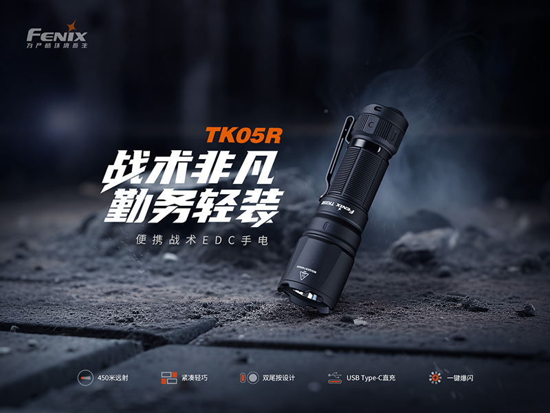 [FENIX] 便攜戰術EDC手電筒/TK05R, , large