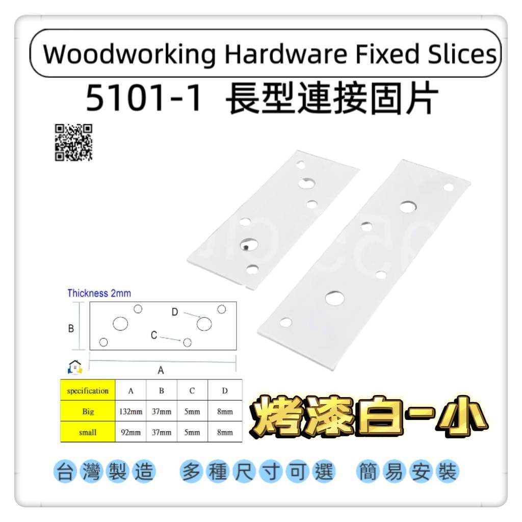 Fixing plate/connecting piece, , large