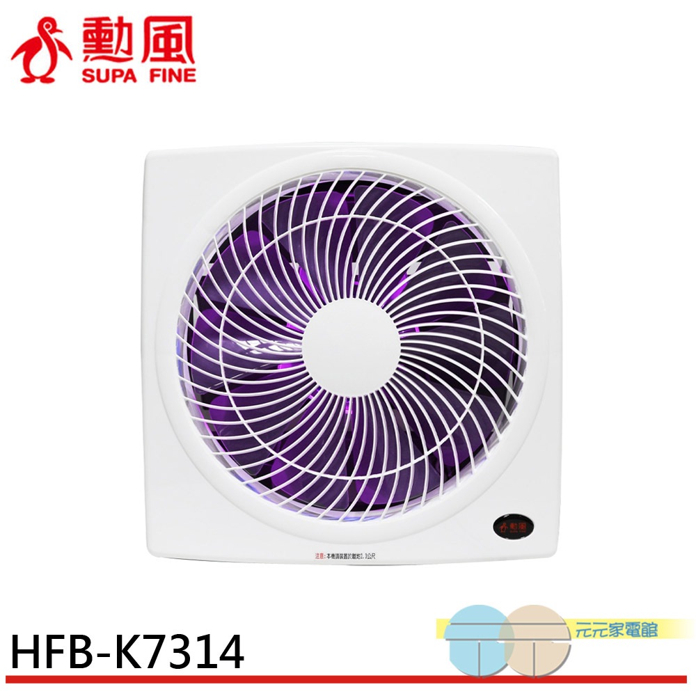 SUPAFINE 勳風 14吋變頻DC節能吸排扇 誘蚊燈功能 HFB-K7314, , large
