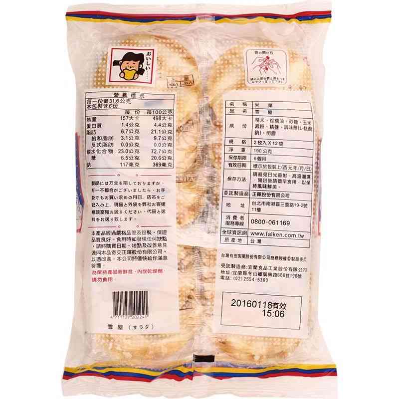 LglooSenbei(SaladaFlavor), , large