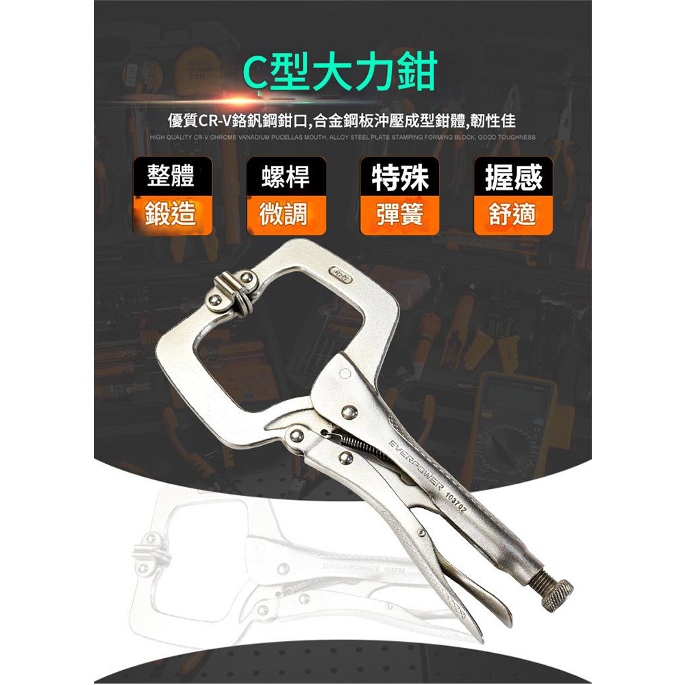 C型萬能鉗6吋, , large