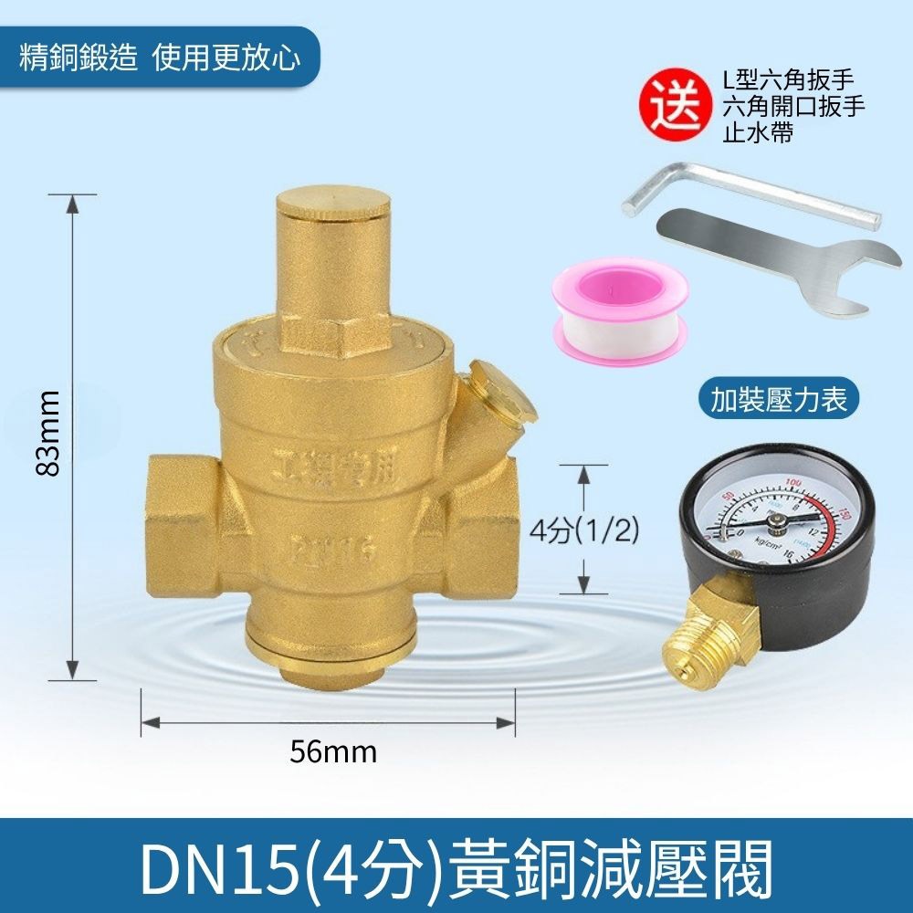 四分減壓閥與錶表DN15(4分)輕型（閥門一個表一個送板手一個）, , large