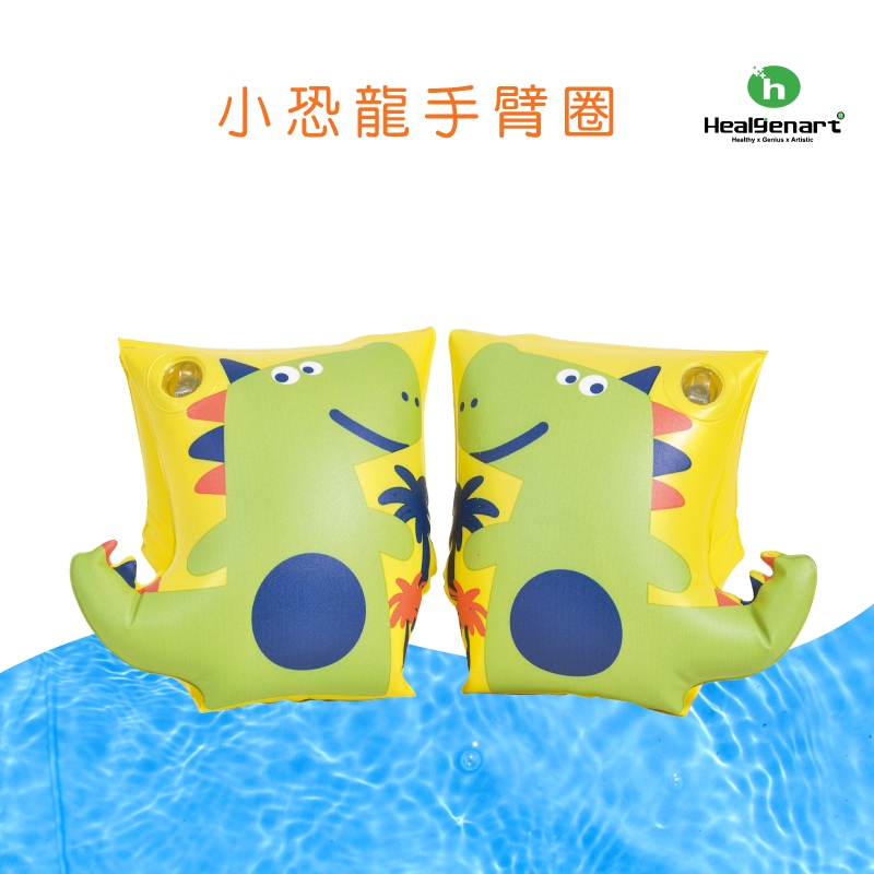 【Healgenart】小恐龍手臂圈 兒童助浮臂圈 游泳啟蒙訓練, , large