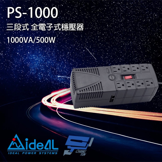昌運監視器 IDEAL愛迪歐 PS-1000 1000VA 三段式穩壓器 全電子式穩壓器 AVR穩壓器, , large