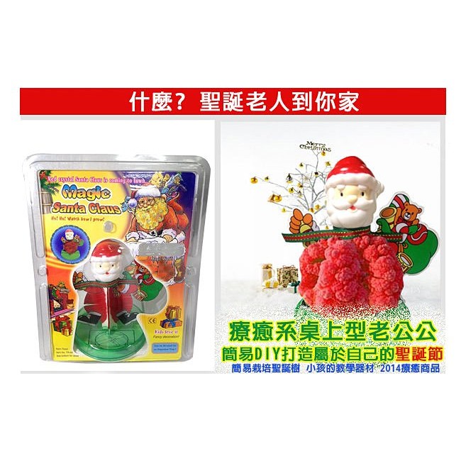 GS MALL 台灣製造 神奇魔幻聖誕老公公 聖誕老人 聖誕老公公 交換禮物 聖誕節 老公公 聖誕 交換禮物 開花樹, , large