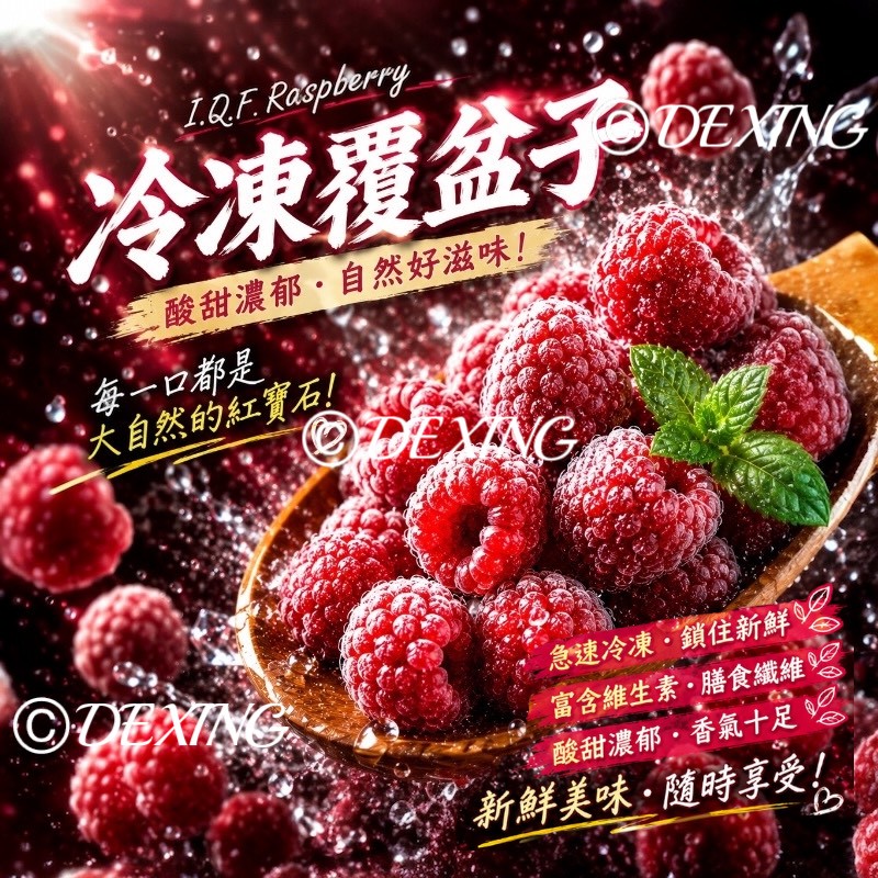 [達昕]點糖師-速凍覆盆子, , large