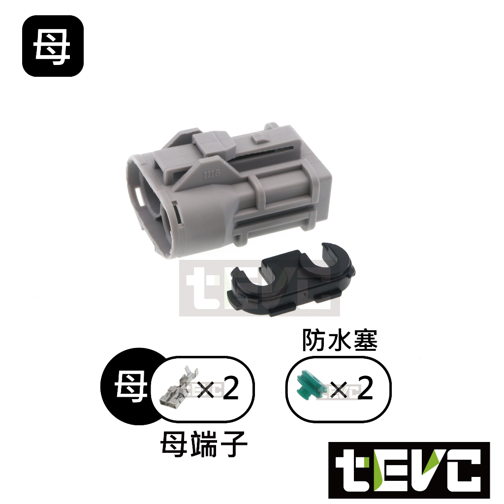 《tevc》9.5 C75 2P 防水接頭 車規 車用 汽車 插頭 端子 大電流 接頭 電系插頭 公母接頭, , large