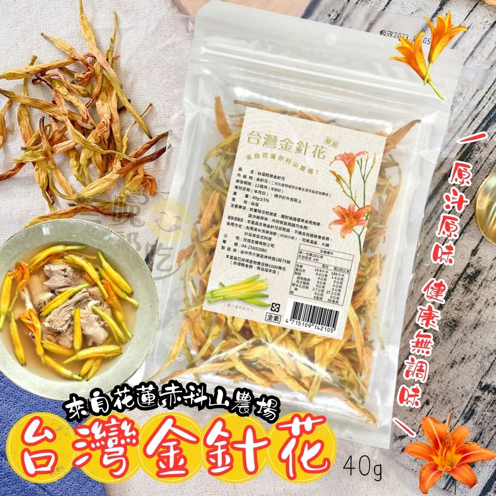 茂格 台灣乾燥金針花 (純素) [3袋免運組], , large