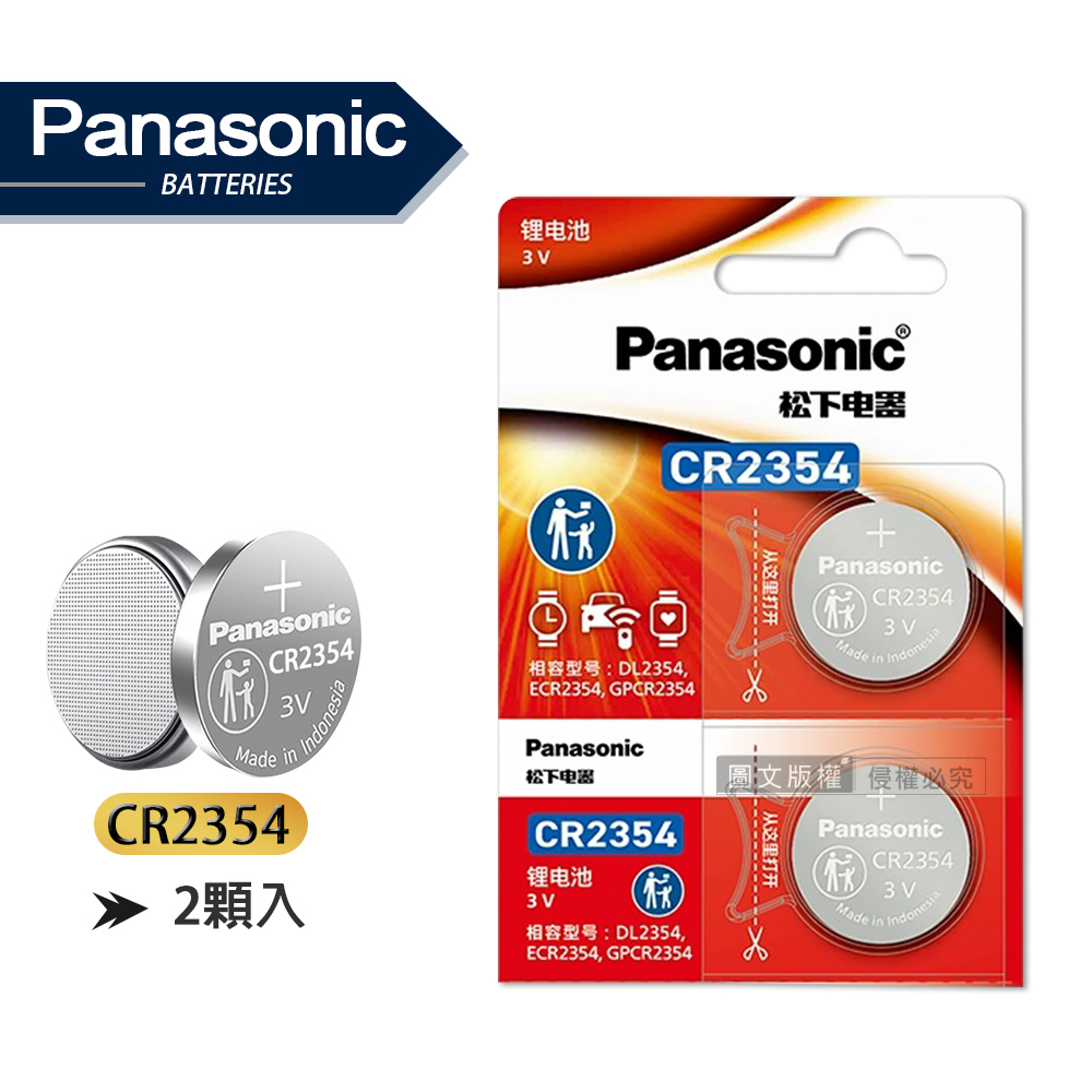 Panasonic 國際牌 CR2354 鈕扣型電池 3V專用鋰電池(2顆入), , large