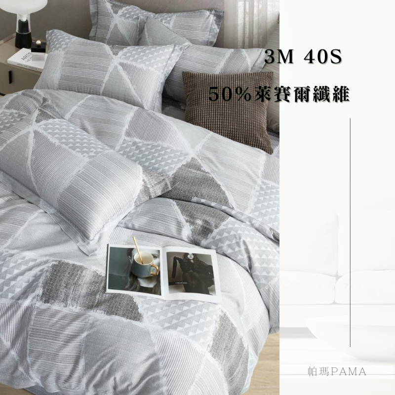 【帕瑪PAMA】3M 40S 50%萊賽爾纖維床包組-淺憶歲月, , large