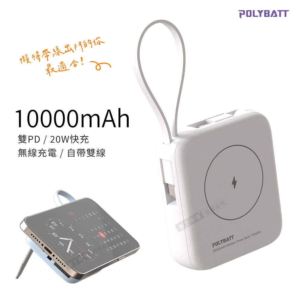 POLYBATT 10000mAh N52磁吸無線充+自帶雙線 多功能行動電源 雙PD快充/電量顯示/隱形支架, , large