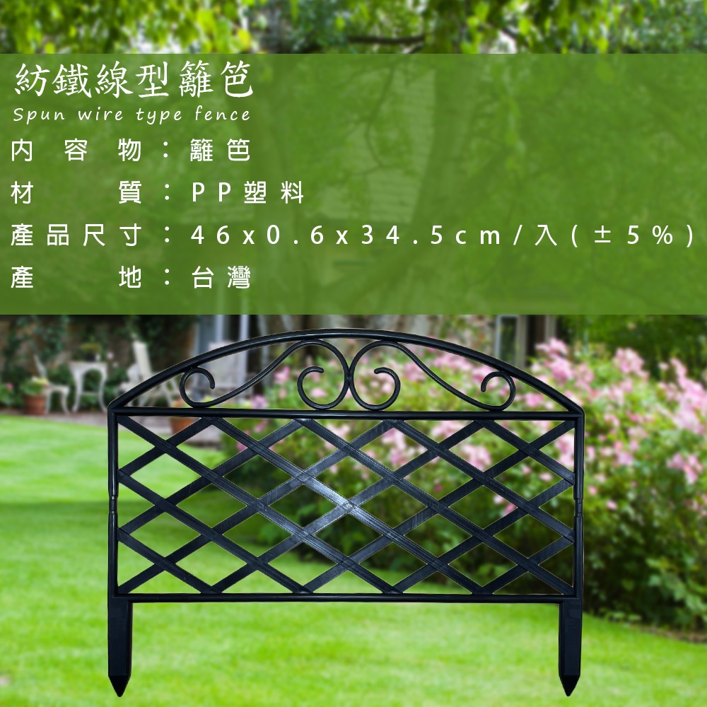 GS MALL 台灣製造 一組4入 仿鐵線型籬笆 隨機色 園藝籬笆 裝飾籬笆 庭院籬笆 圍籬 農場圍籬 造景圍籬 園藝, , large