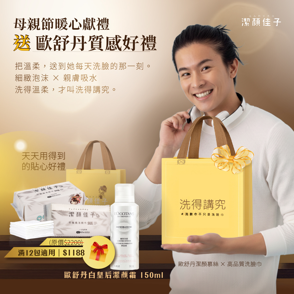 Mother&rsquo;s Day Offer｜Jieyanjiazi Facial Towels (12 Packs) Free L&rsquo;OCCITANE Gift Set, , large