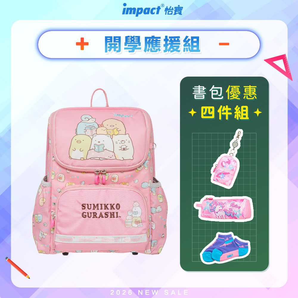 【IMPACT 怡寶】角落小夥伴羽量型護脊書包-粉紅 /個 IMSG601PK, , large