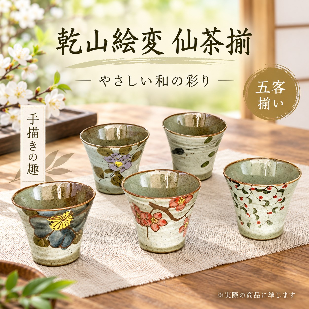 【HIYASU日安工坊】乾山繪變 仙茶揃 <化粧>, , large
