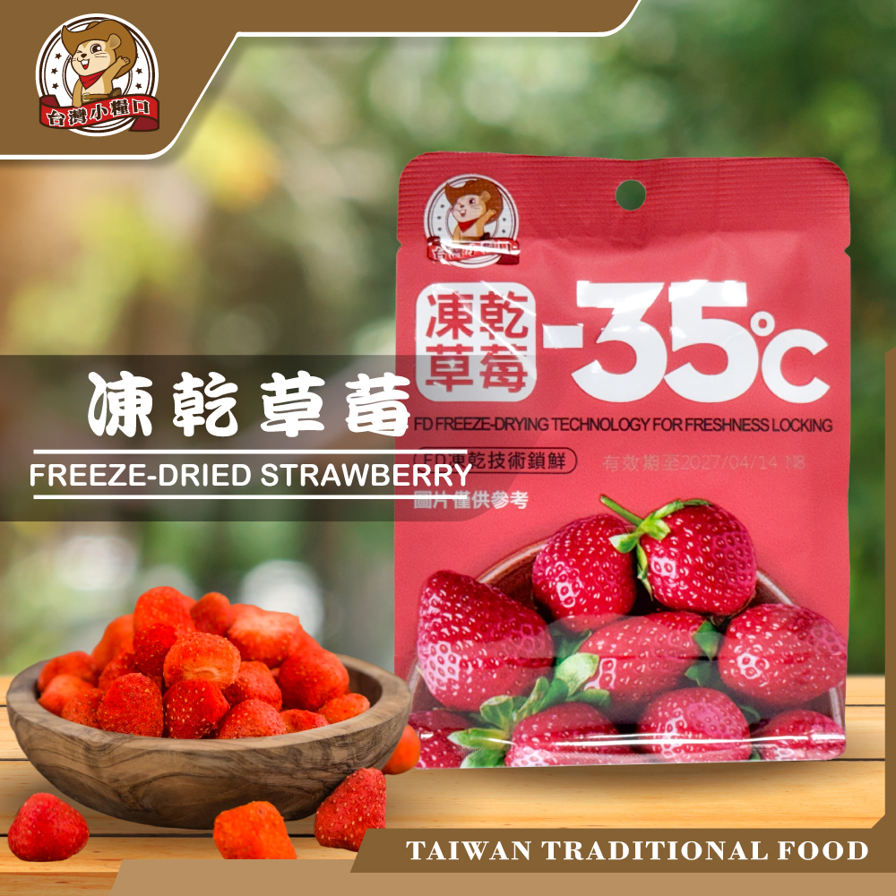 【台灣小糧口】草莓凍乾(下單請填雙數), , large