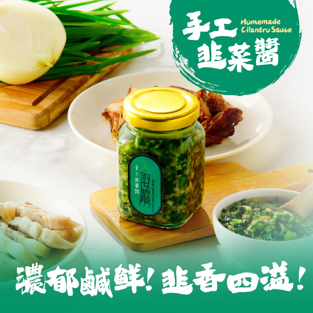 【限時88折】淑女廚房 香菜辣椒醬 韭菜醬 青蔥醬 蒜油醬 香蒜辣椒醬 皮蛋醬 椒麻醬 蔥油拌麵醬 拌醬 下飯拌醬, , large