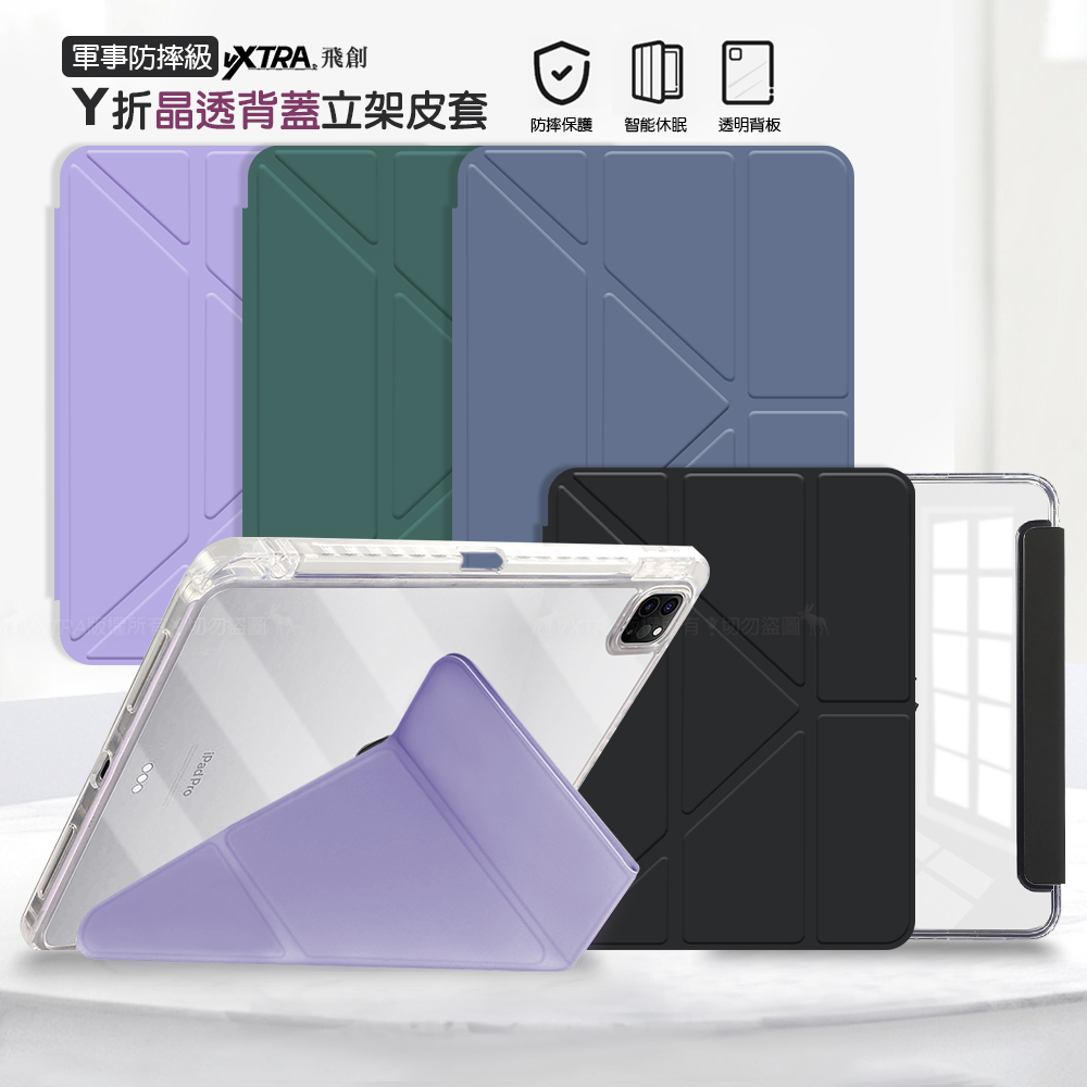 VXTRA 軍事防摔級 2026 iPad Air8 11吋 M4 Y折晶透背蓋立架皮套 含筆槽, , large