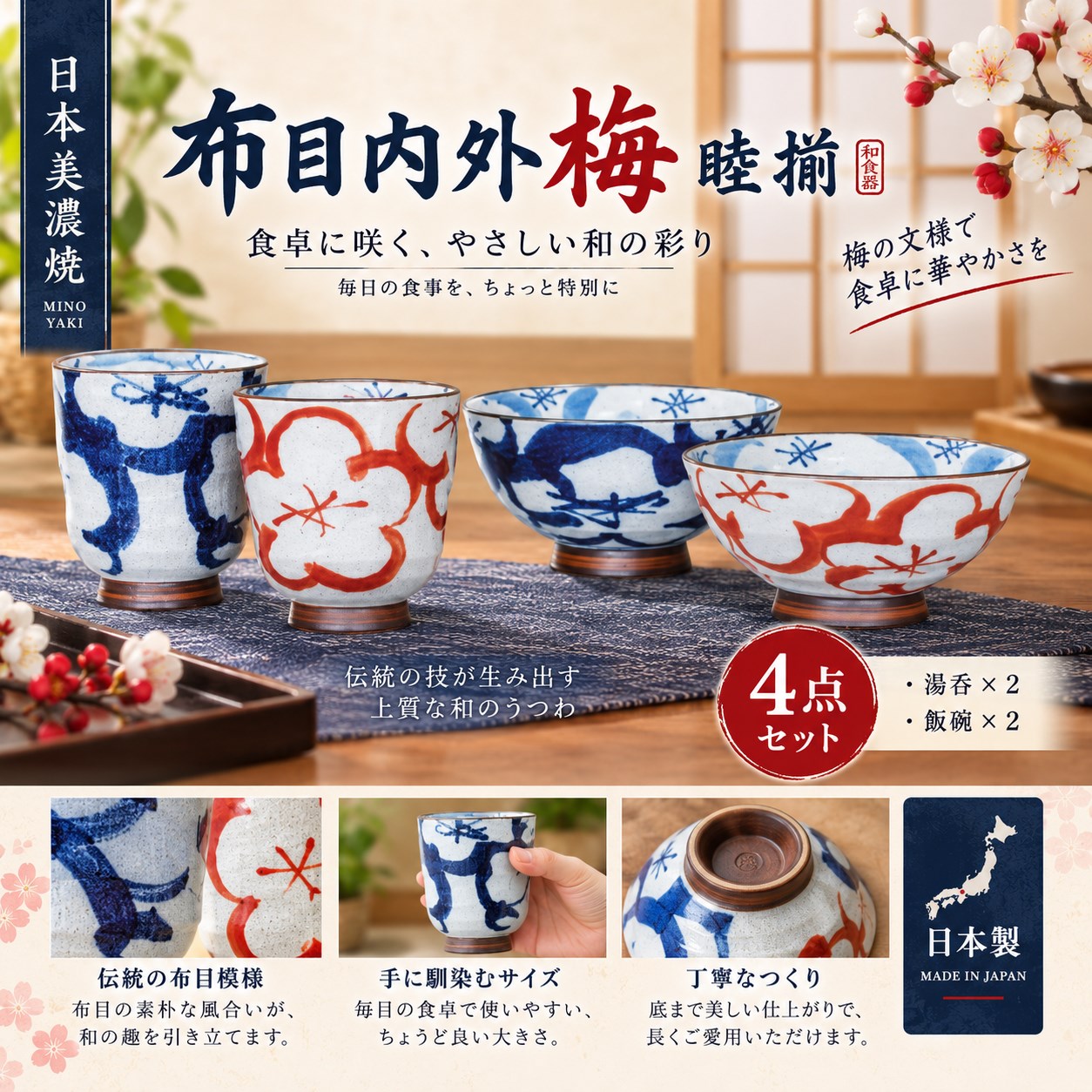 【HIYASU日安工坊】布目內外梅　睦揃, , large