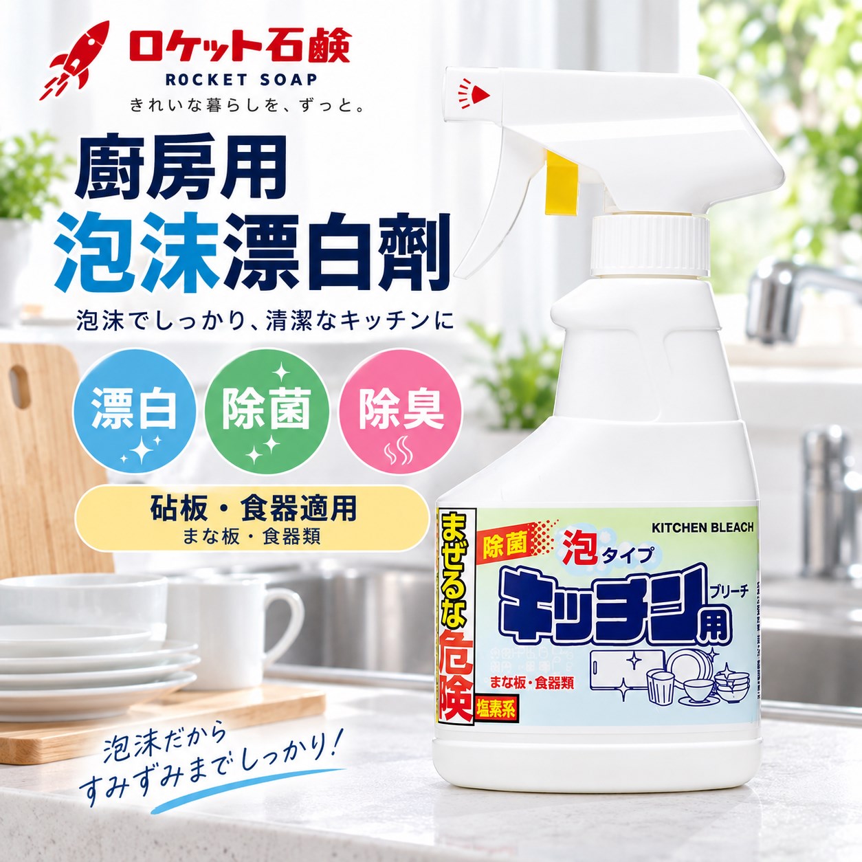 【HIYASU日安工坊】廚房漂白噴霧泡沫, , large