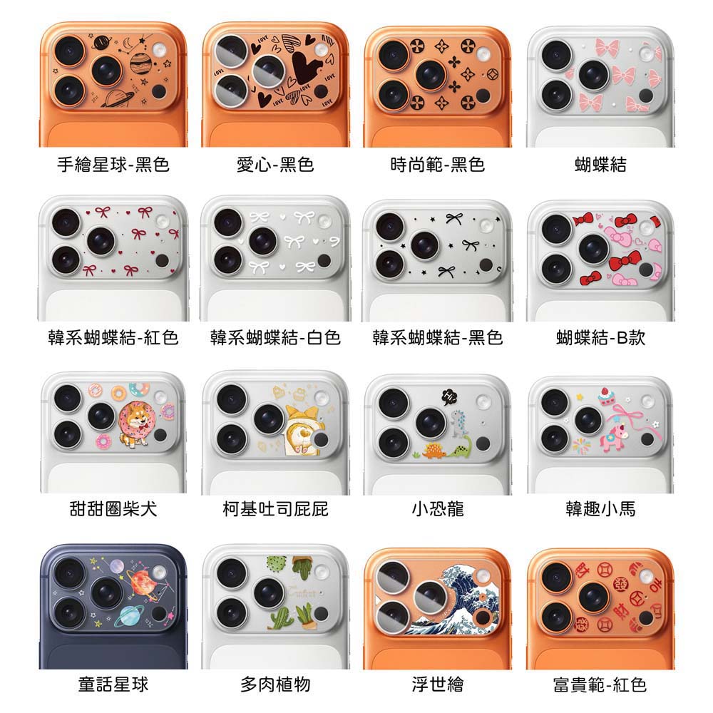 【山水之寶】iCCUPY iPhone 17ProMax彩繪鏡頭底座貼 霧面鏡頭底座膜（不含鏡頭貼）附擦拭布＋刮板, , large