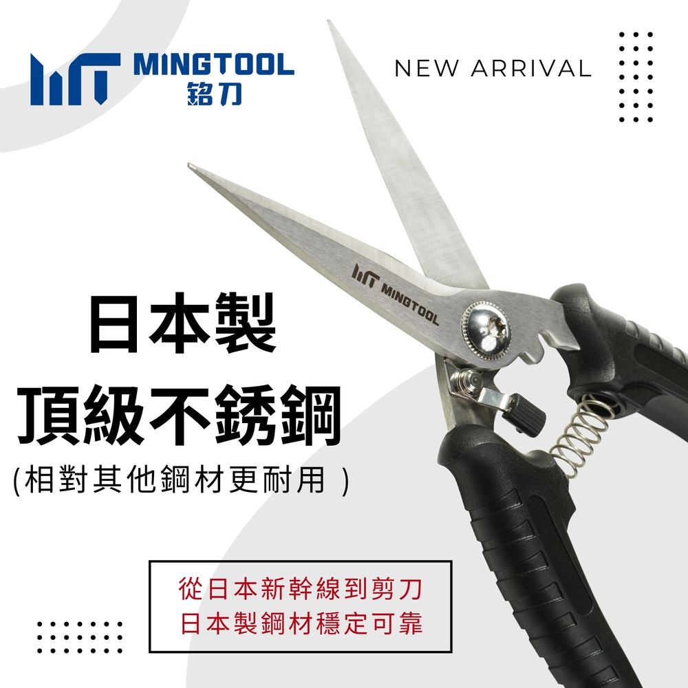 【MINGTOOL銘刀】日本鋼職人剪-強力剪刀 釣魚剪 日式花剪 白鐵剪刀 多功能  殺魚剪 日本不銹鋼 現貨 台灣製, , large