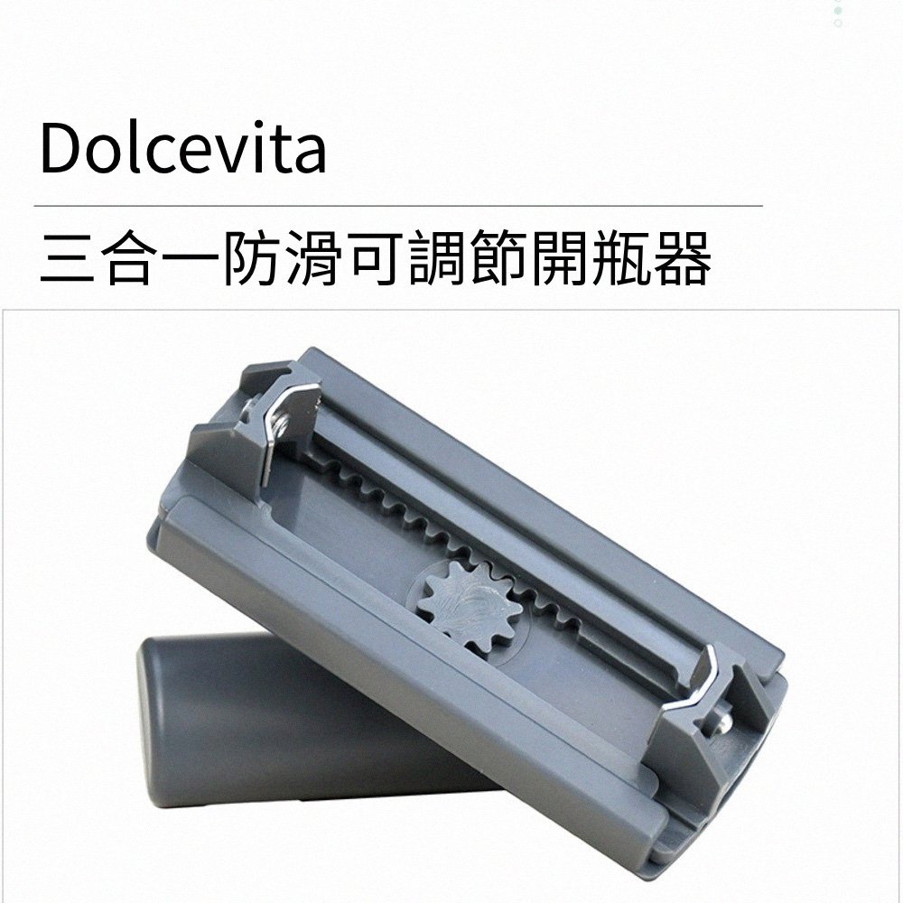 三合一防滑可調節開瓶器, , large