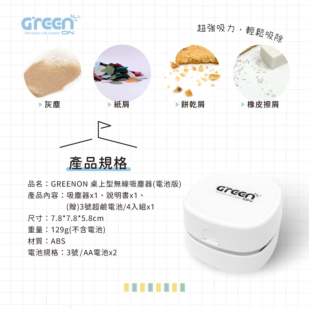 【GREENON】桌上型無線吸塵器(電池版桌上) 贈超鹼電池4入組), , large