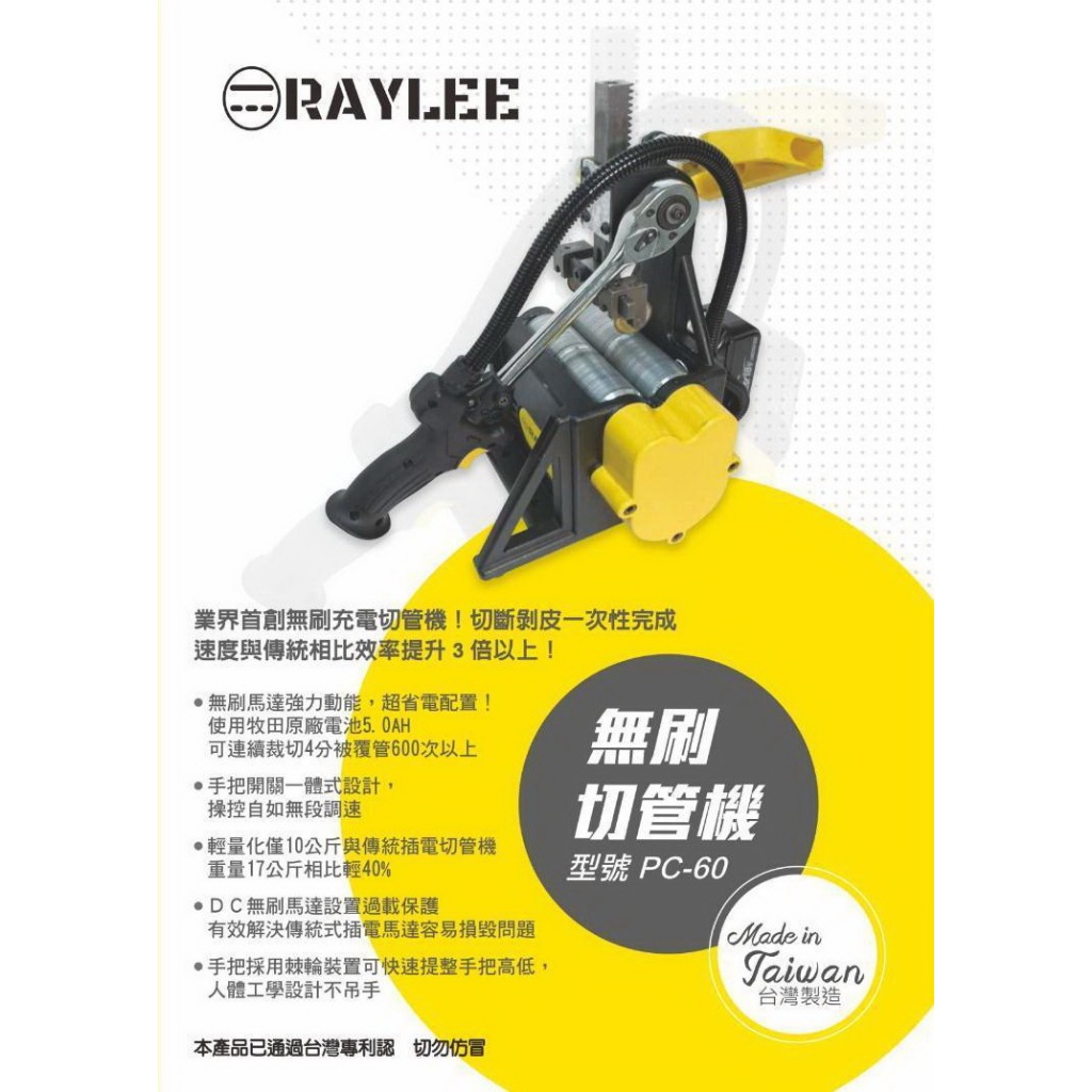 WIN五金 銳立牌 18V無刷切管機<只有切片一次10片> 無刷充電白鐵管切管機 可切2吋半白鐵管 被覆管切斷 水管切管機 水管切斷機, , large