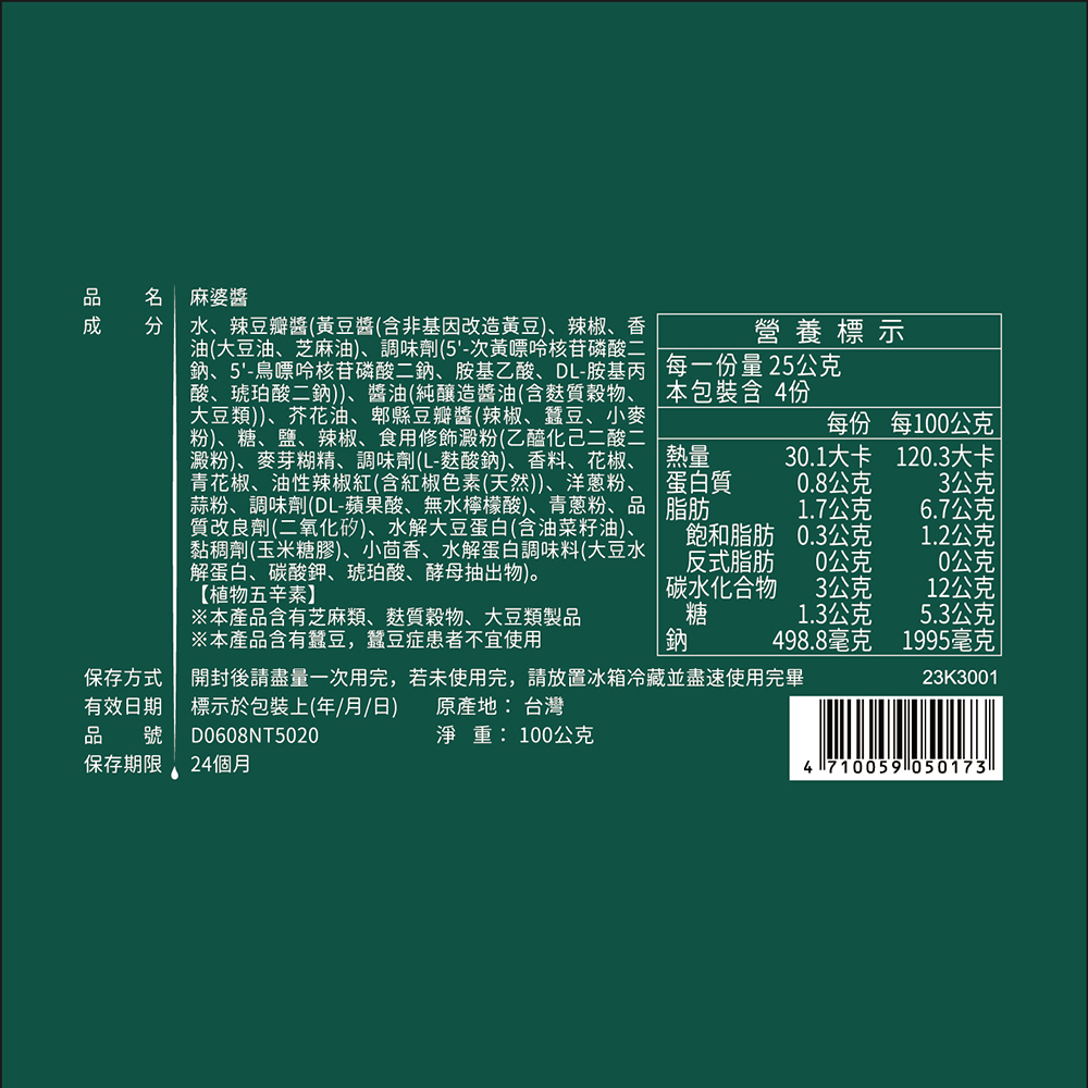 小磨坊 麻婆醬, , large