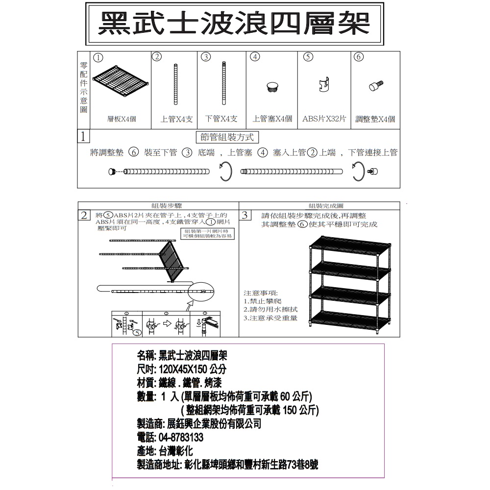 黑武士波浪四層架, , large