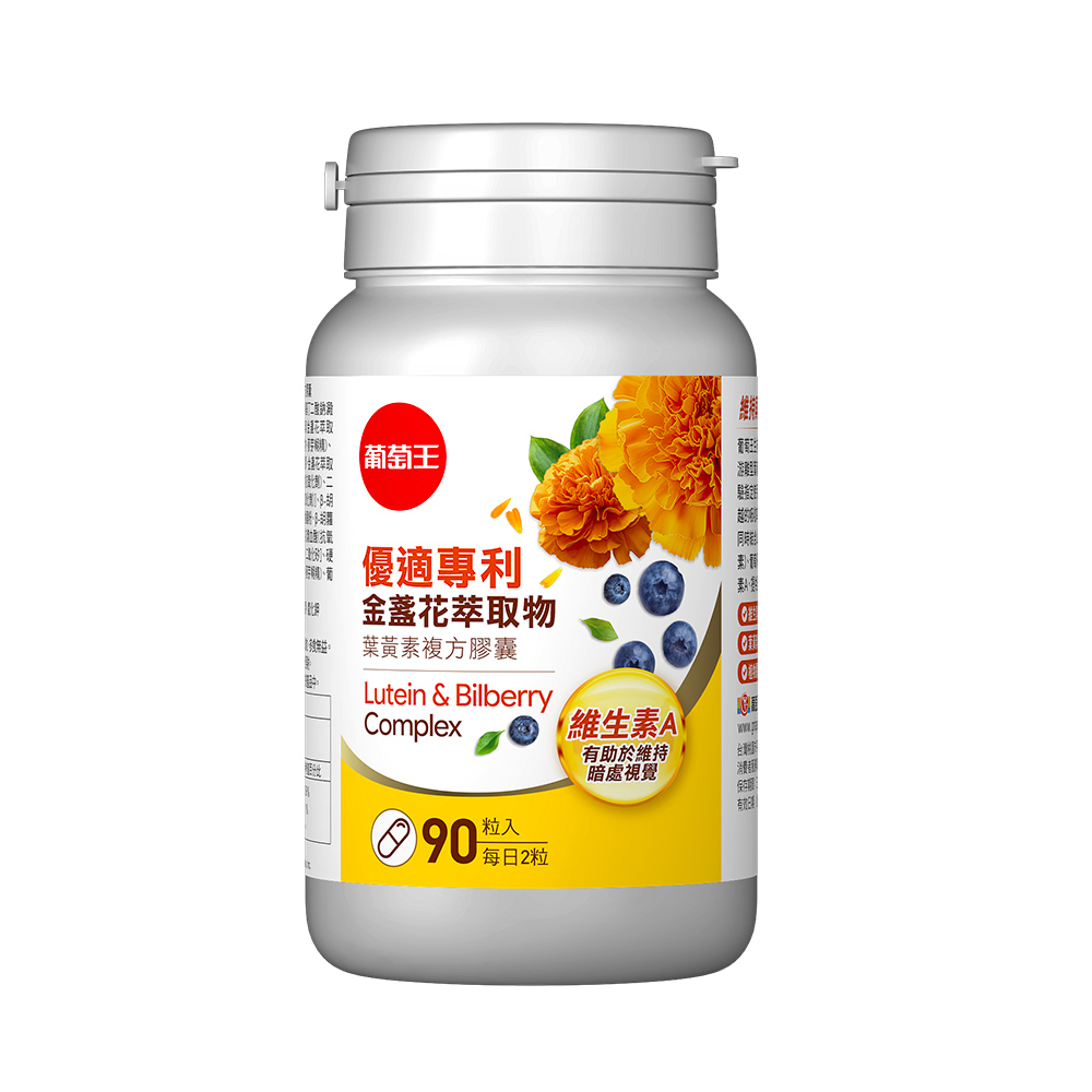 【葡萄王】 優適金盞花葉黃素90粒 (專利葉黃素配方 FloraGLO 山桑子 葡萄籽), , large