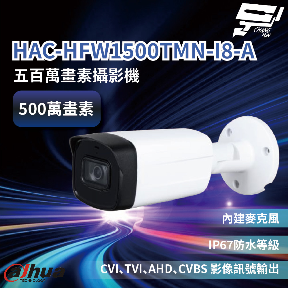 昌運監視器 大華 HAC-HFW1500TMN-I8-A 500萬畫素攝影機 內建麥克風 IP67防水等級, , large