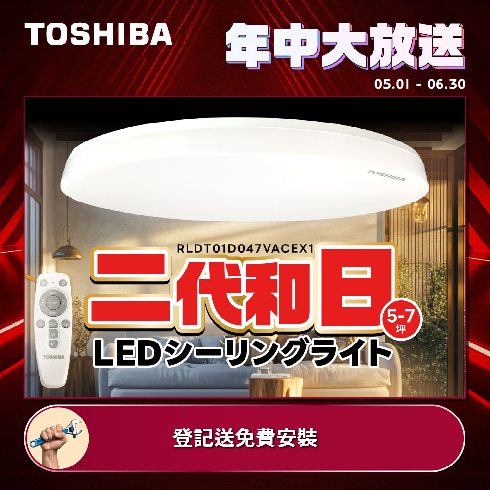 TOSHIBA Toshiba 2nd generation 5-7 pings Japanese 47W remote control dimming color LED ceiling light minimalist MUJI style, , large