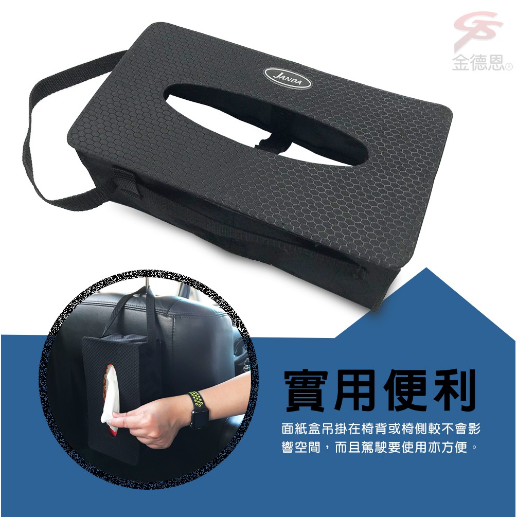 GS MALL 台灣製造 車用面紙盒 車用收納 椅枕 可掛式面紙盒 面紙盒 面紙套 衛生紙收納 衛生紙盒, , large