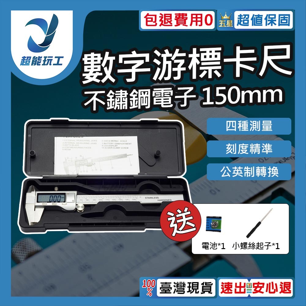 電子數字游標卡尺不鏽鋼金屬屏150mm, , large
