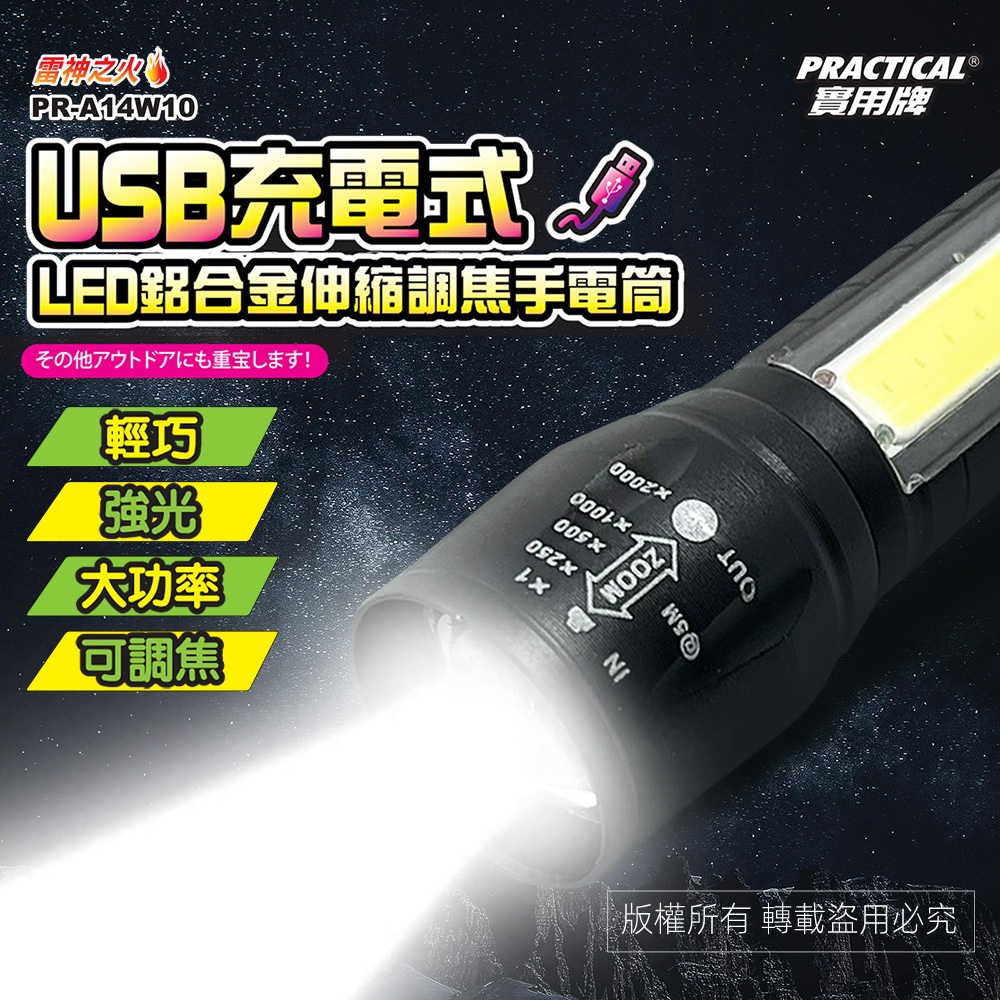 Utility brand PR-A14W10 USB rechargeable LED aluminum alloy flashlight focusing type Lightweight portable lighting with charging cable, , large