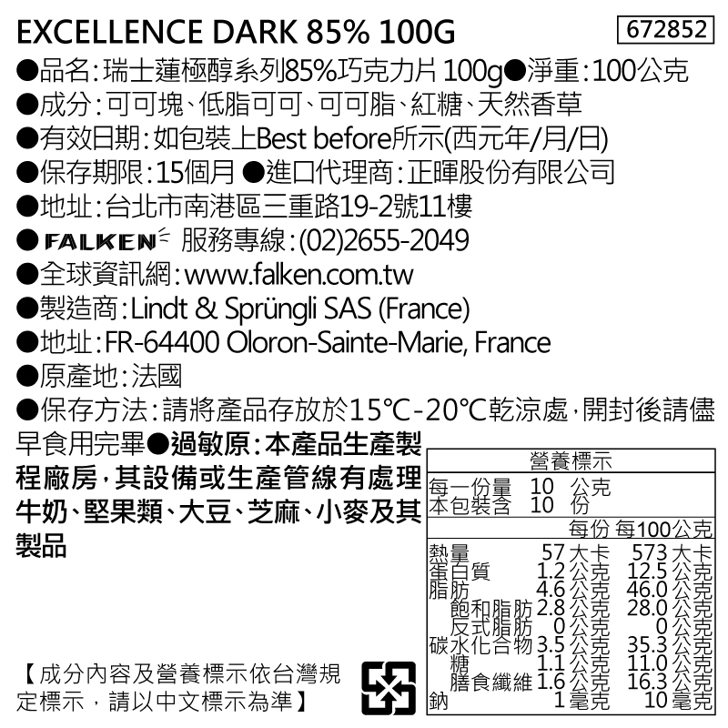 瑞士蓮極醇系列-85％巧克力片, , large
