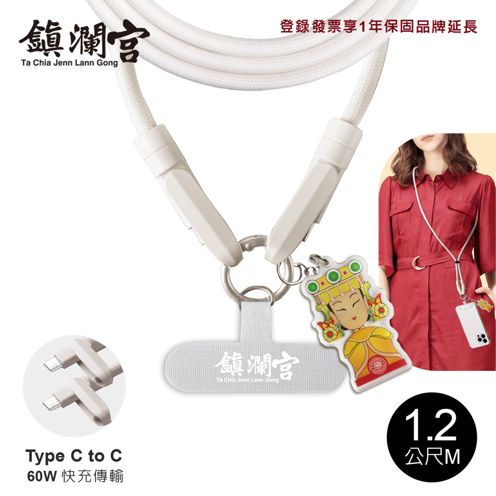 保庇鎮瀾宮 x E-books Type C快速充電傳輸二合一手機掛繩, , large