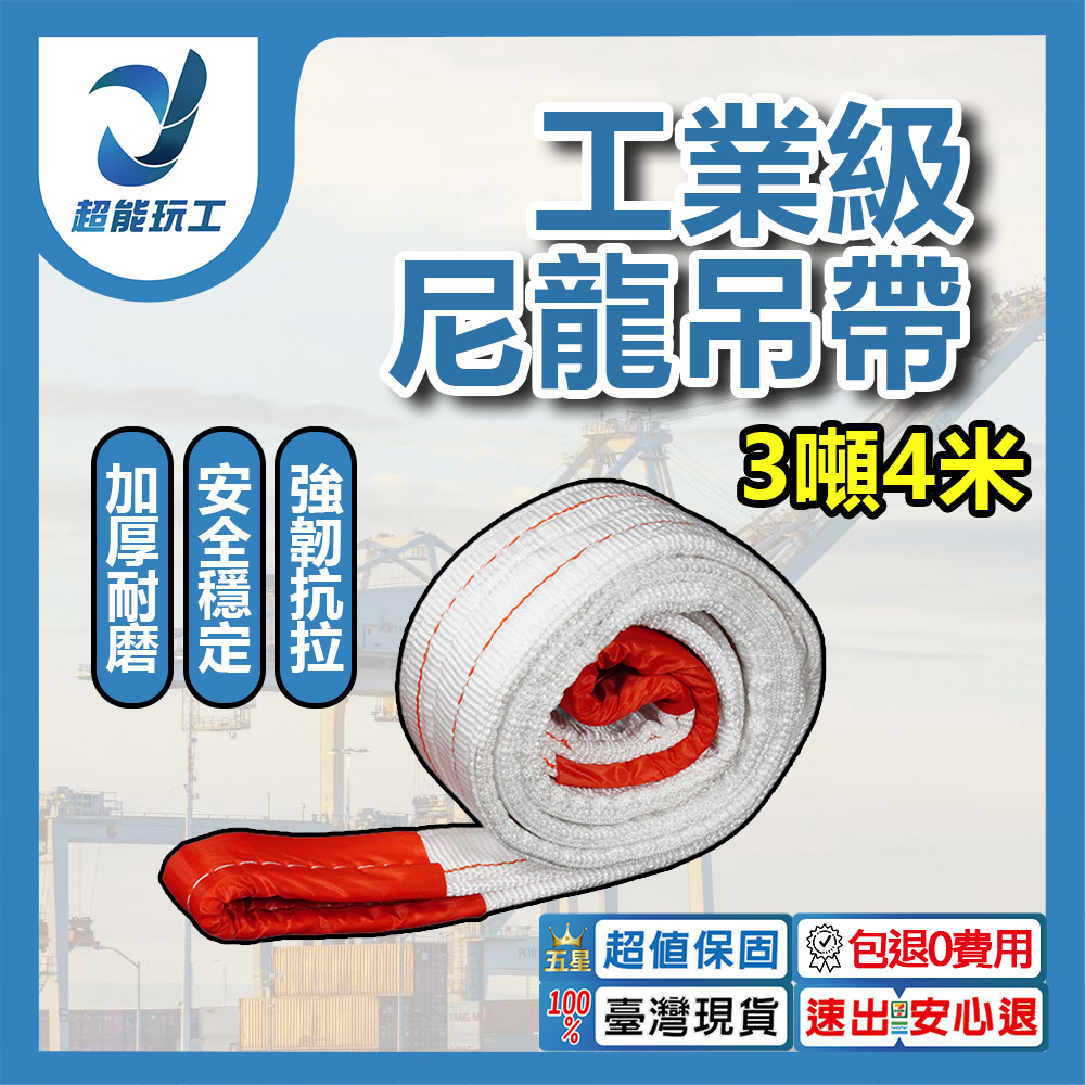 Lifting safety sling &ndash; 3 ton 4m, , large