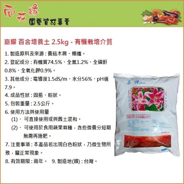 Jiayao Organic potting soil 2.5kg, , large