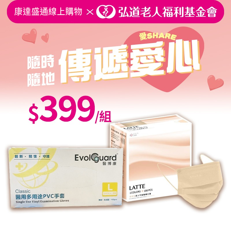 弘道長照399元捐贈組合, , large