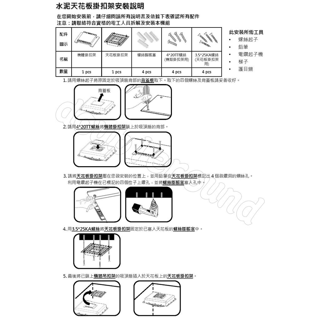 HUNFENG Ceiling Fan Accessory - Cement Mounting Bracket HF-7499-1 (Compatible with HF-7499/HF-1899), , large