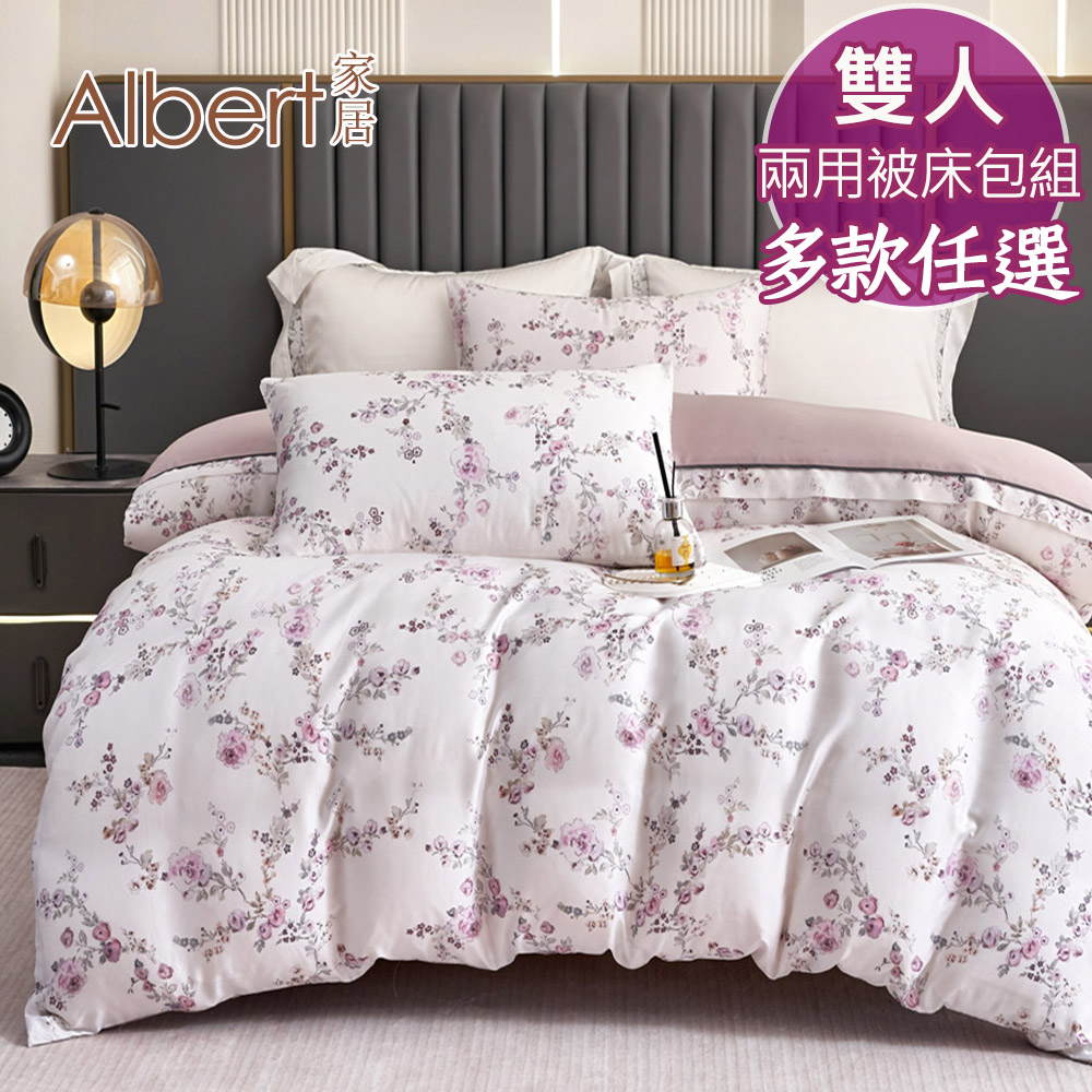 【Albert家居】60支100%天絲&trade;兩用被床包組-雙人5尺-多款任選(萊賽爾纖維/300織/5x6.2尺), , large