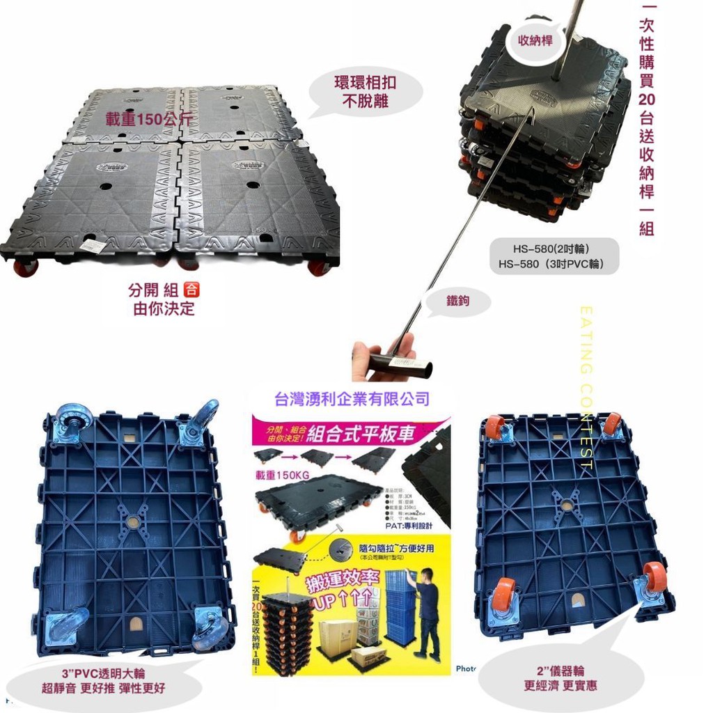 [台灣湧利企業有限公司]台車 烏龜車 HS-580（附2&rdquo;PP輪））黑色, , large